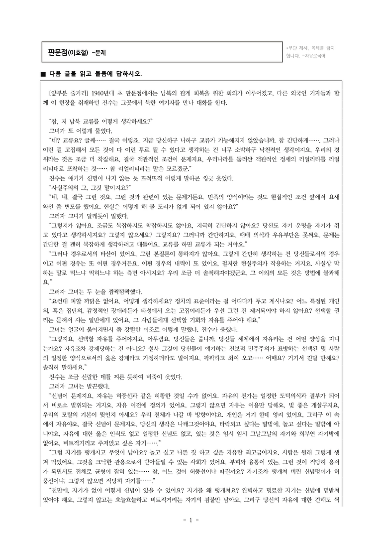 (26-수특) 판문점(이호철) (11문제)_preview_1