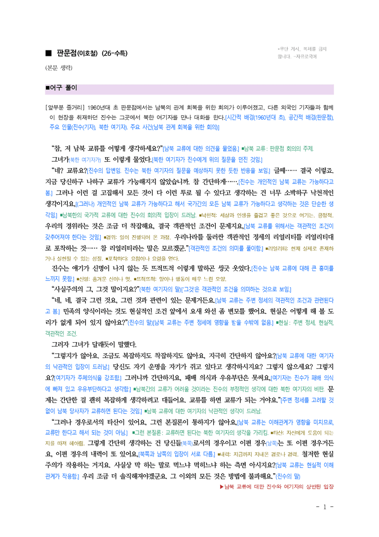 (26-수특) 판문점(이호철) ■(해설•정리)_preview_1