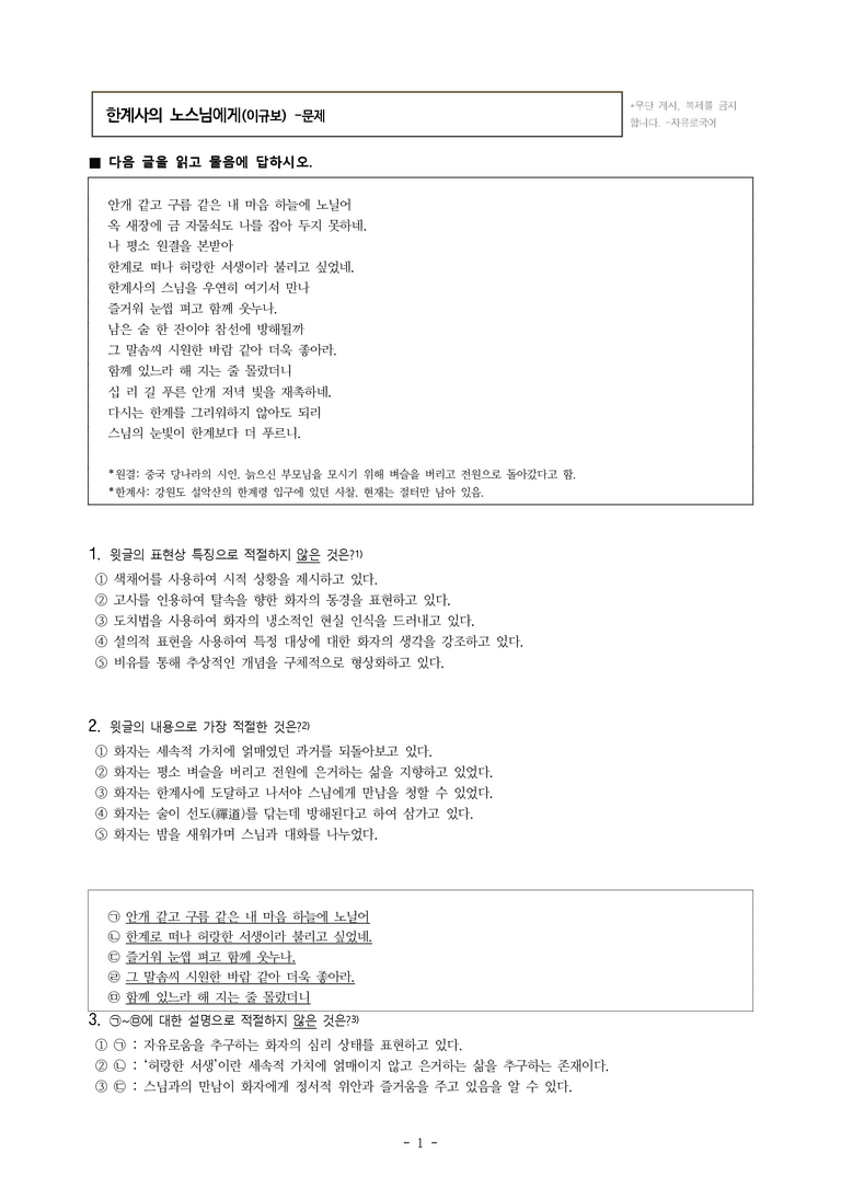 (26-수특) 한계사의 노스님에게(이규보) (7문제)_preview_1