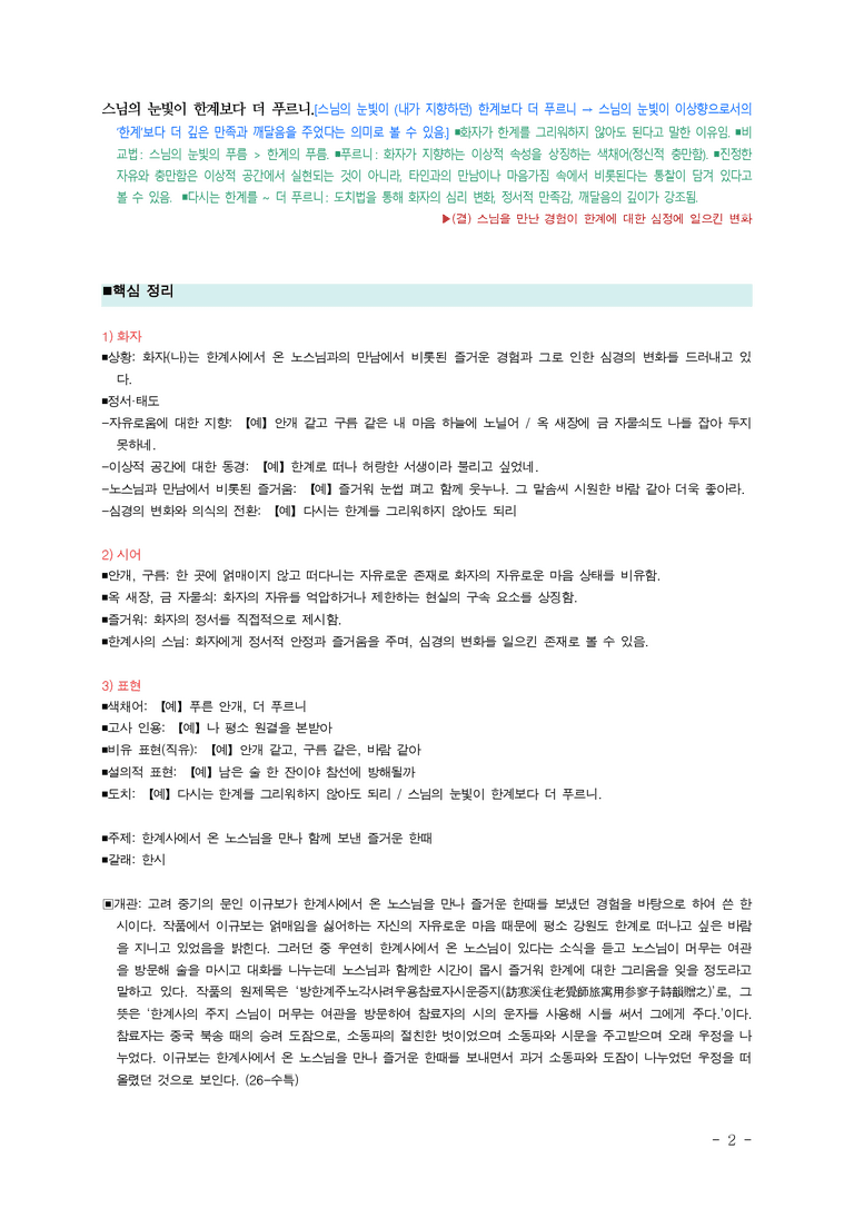(26-수특) 한계사의 노스님에게(이규보) ■(해설•정리)_preview_2