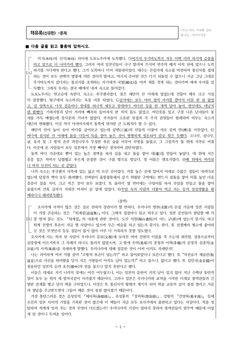 (26-수특) 해유록(신유한) (11문제)_preview_1
