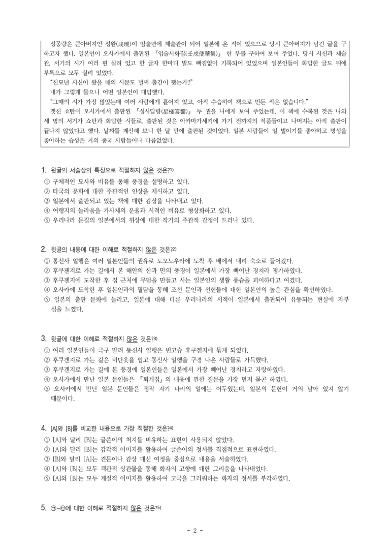 (26-수특) 해유록(신유한) (11문제)_preview_2