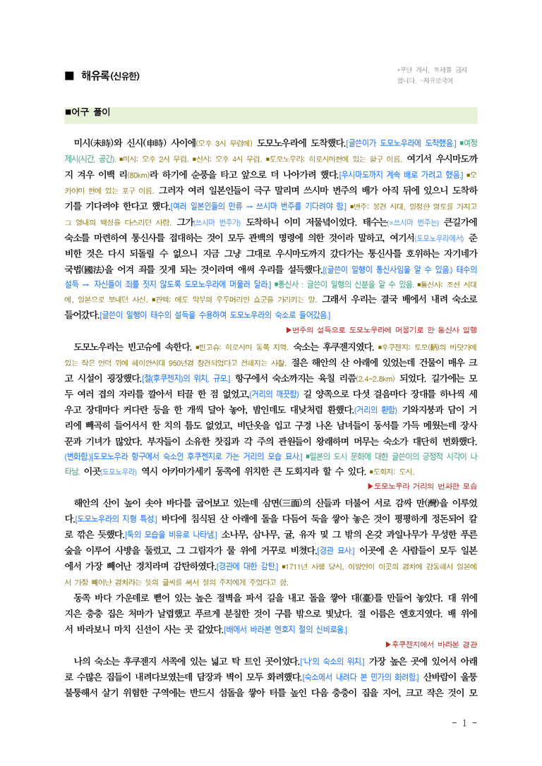 (26-수특) 해유록(신유한) ■(해설•정리)_preview_1