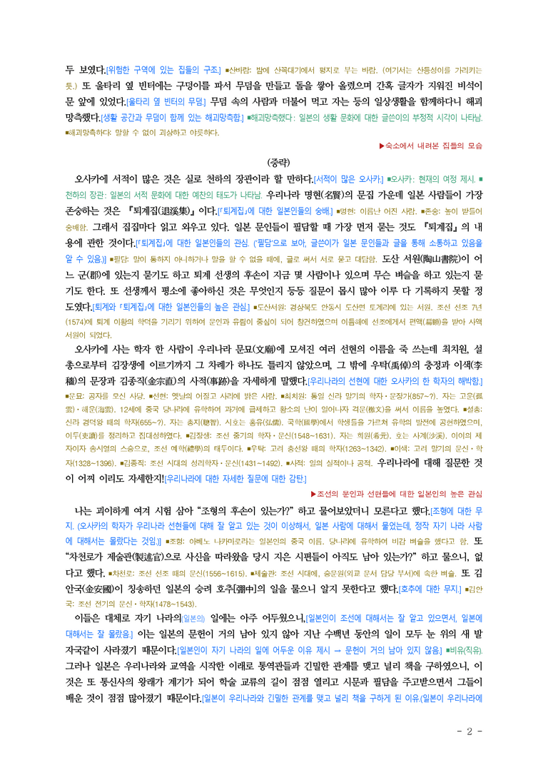 (26-수특) 해유록(신유한) ■(해설•정리)_preview_2