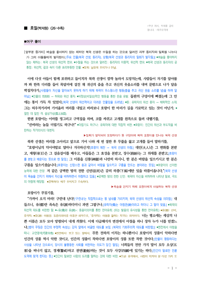 (26-수특) 호질(박지원) ■(해설•정리)_preview_1