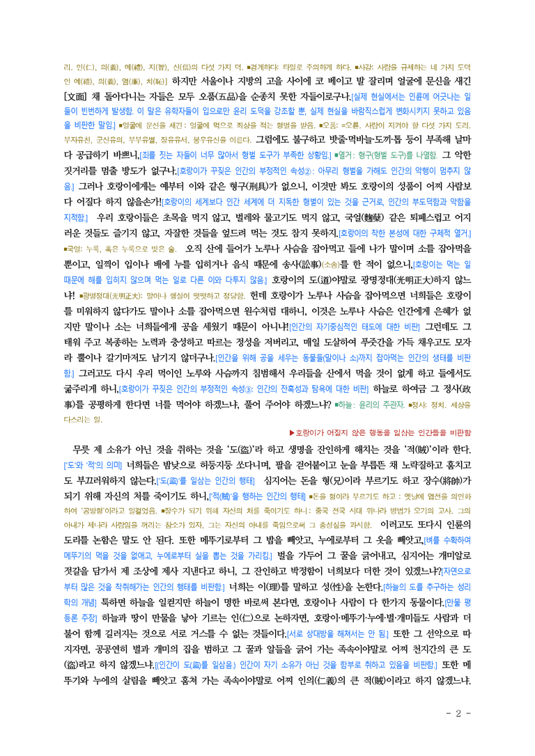 (26-수특) 호질(박지원) ■(해설•정리)_preview_2