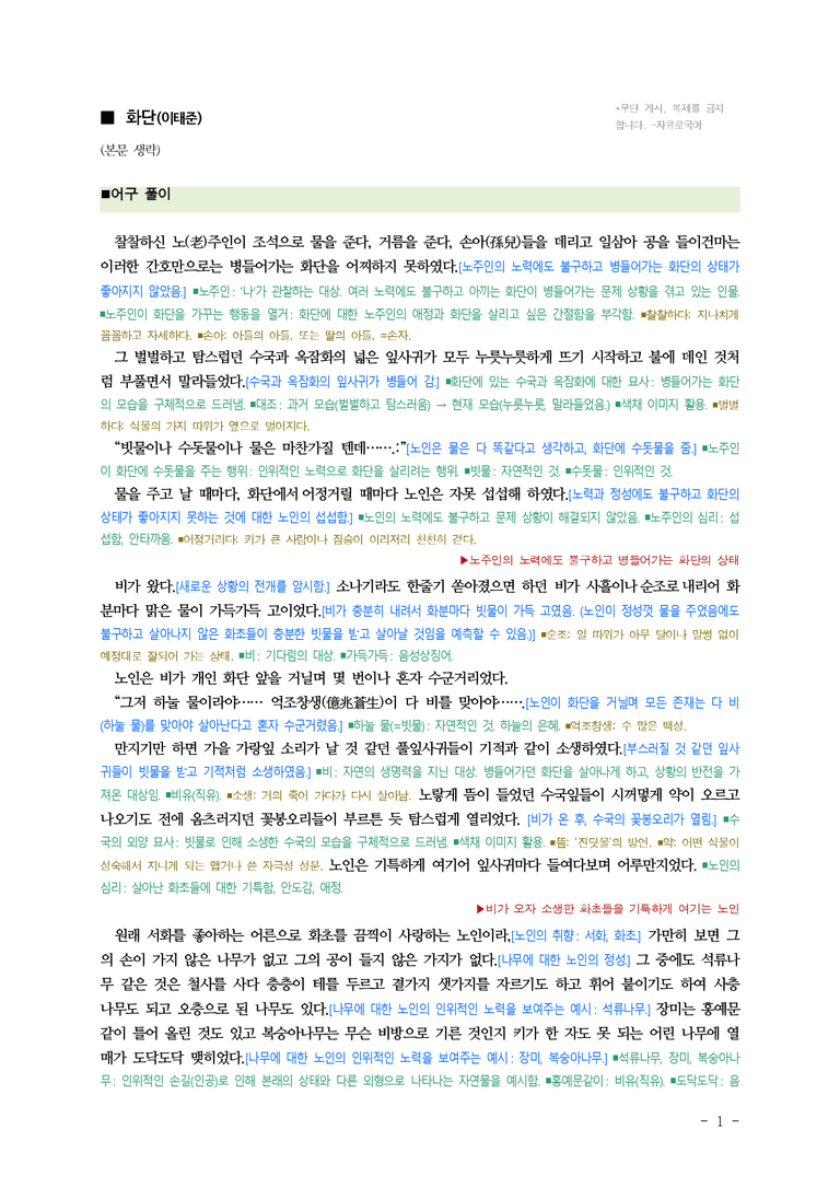 (26-수특) 화단(이태준) ￭(해설•정리)_preview_1