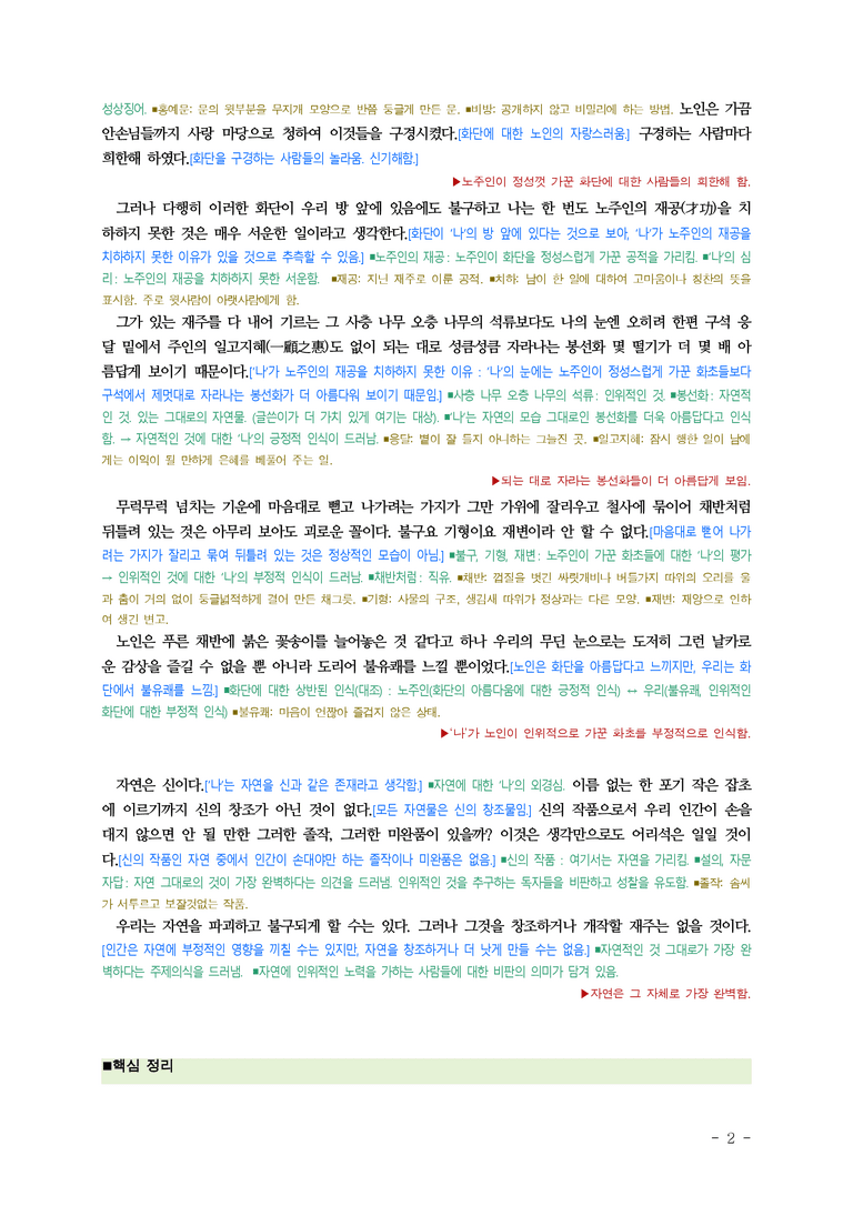 (26-수특) 화단(이태준) ￭(해설•정리)_preview_2