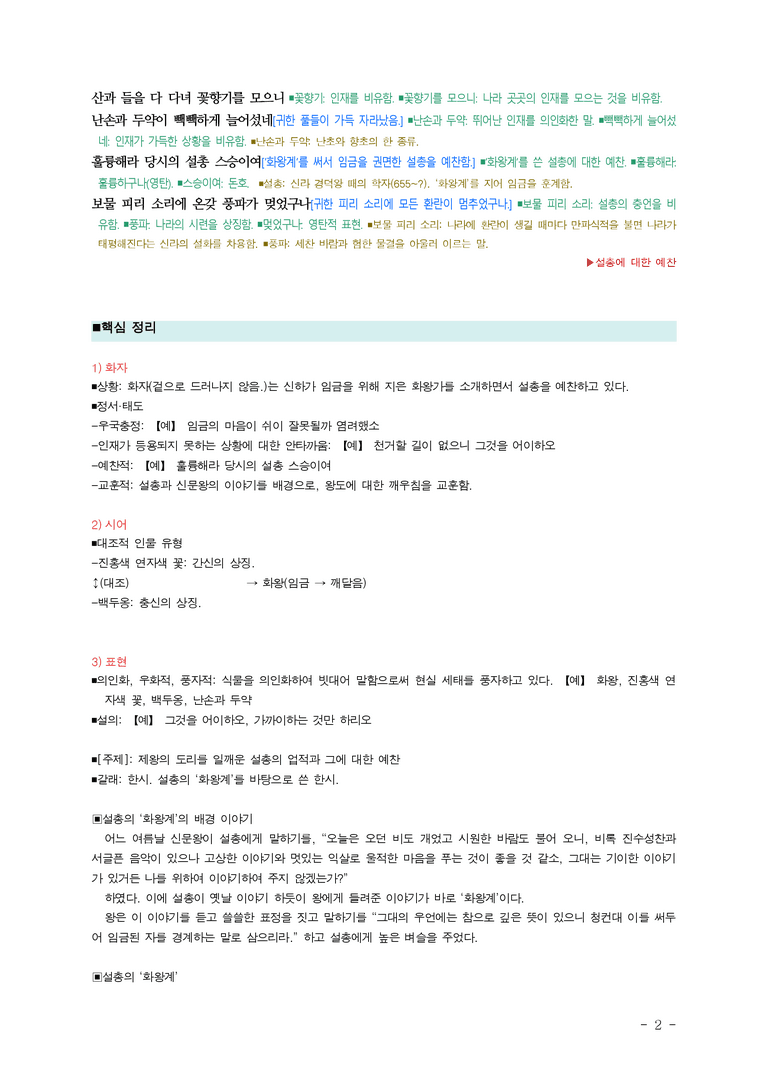 (26-수특) 화왕가(이익) ■(해설•정리)_preview_2