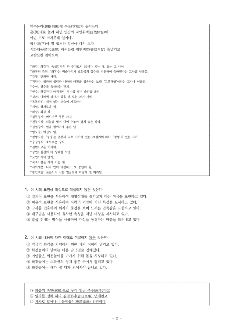 (26-수특) 화전가(작자 미상) (11문제)_preview_2