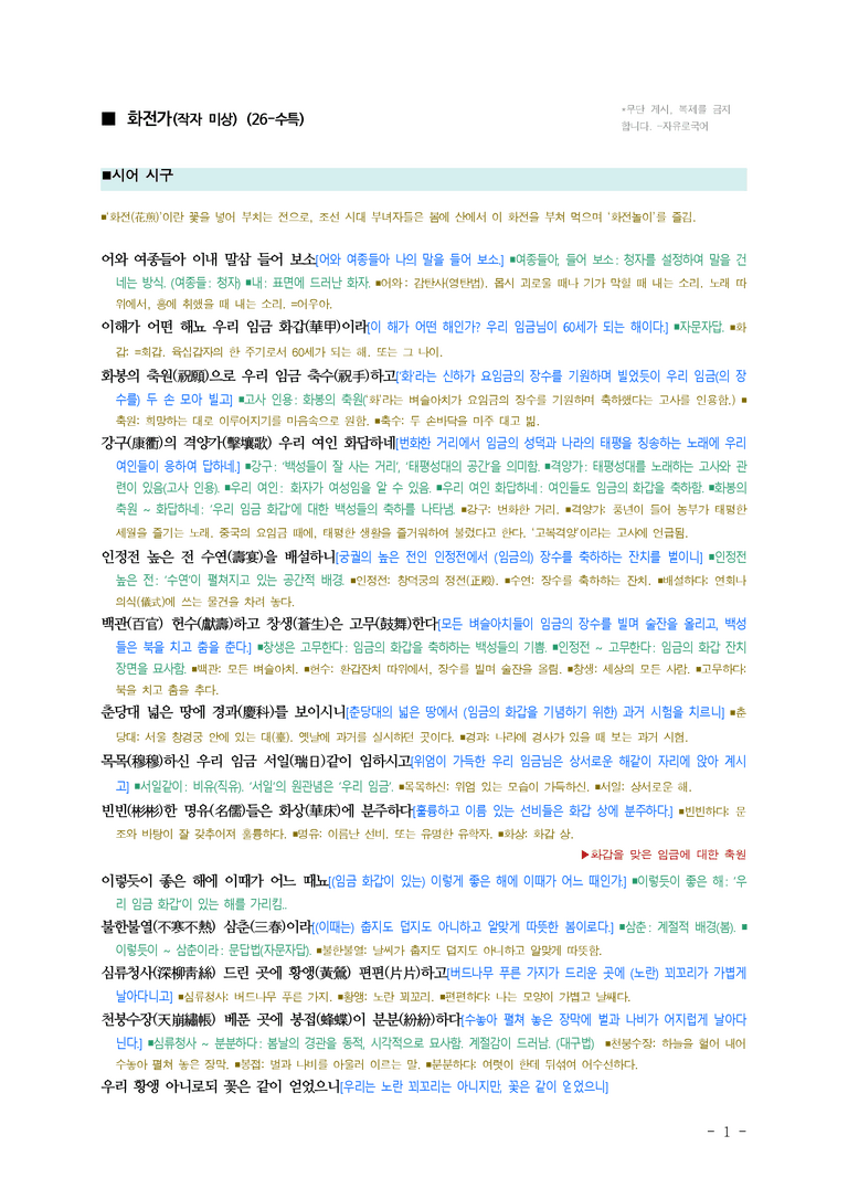 (26-수특) 화전가(작자 미상) ■(해설•정리)_preview_1