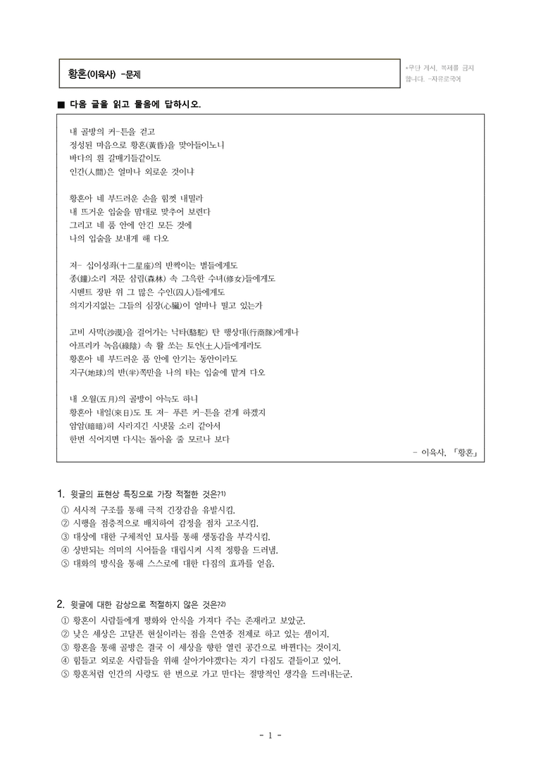 (26-수특) 황혼(이육사) (15문제)_preview_1