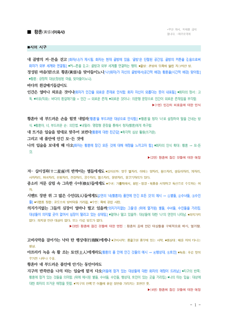 (26-수특) 황혼(이육사) ■(해설•정리)_preview_1