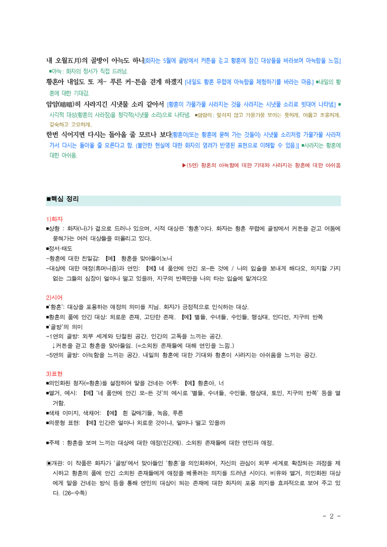 (26-수특) 황혼(이육사) ■(해설•정리)_preview_2
