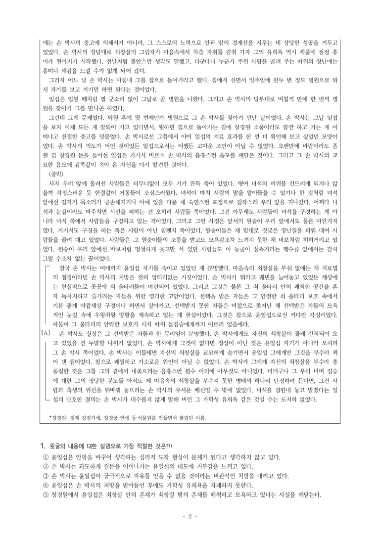 (26-수특) 황홀한 실종(이청준) (10문제)_preview_2