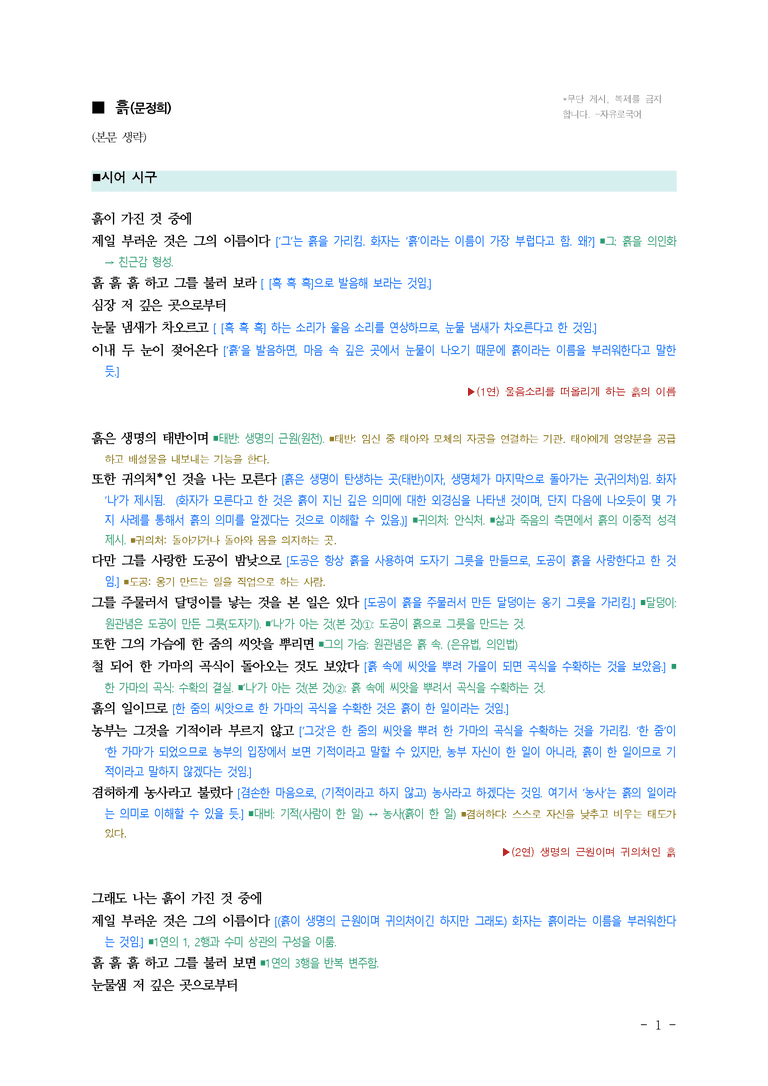 (26-수특) 흙(문정희) ■(해설•정리)_preview_1
