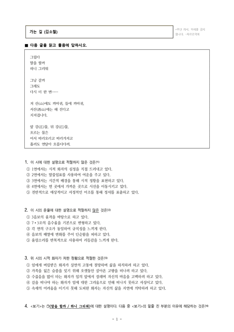 (26-수완) 가는 길 (김소월) (15문제)_preview_1