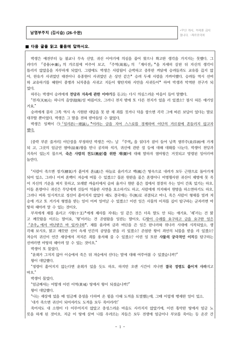 (26-수완) 남염부주지 (김시습) (22문제)_preview_1