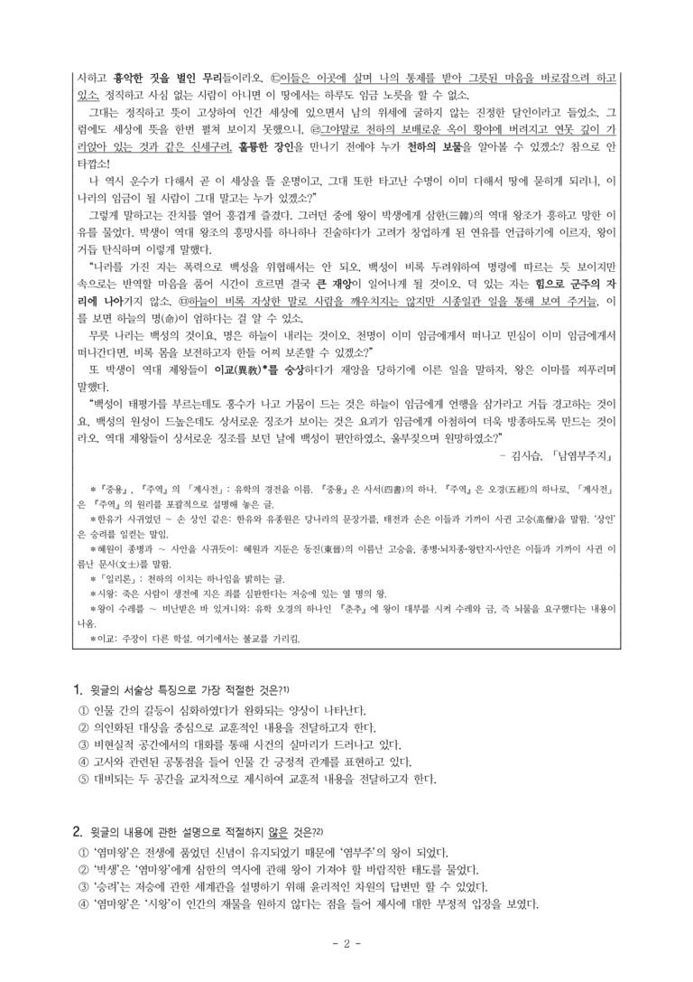 (26-수완) 남염부주지 (김시습) (22문제)_preview_2