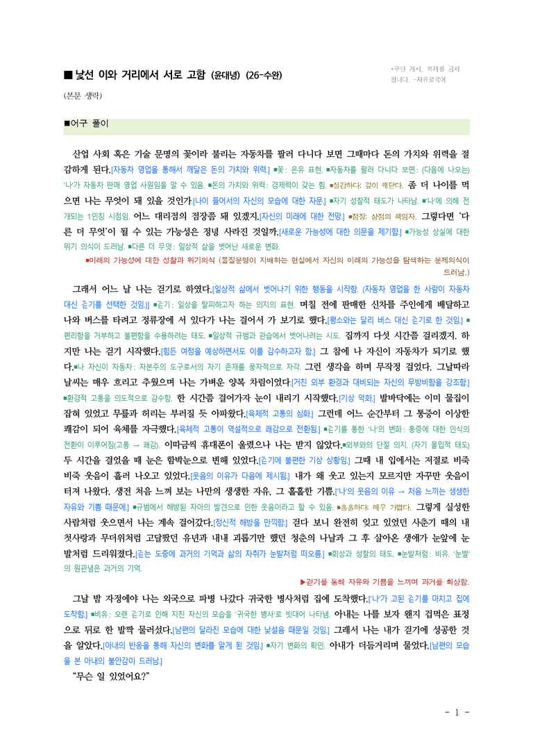 (26-수완) 낯선 이와 거리에서 서로 고함 (윤대녕) ■(해설•정리)_preview_1