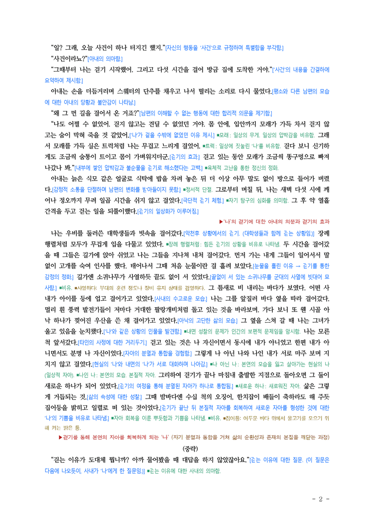 (26-수완) 낯선 이와 거리에서 서로 고함 (윤대녕) ■(해설•정리)_preview_2