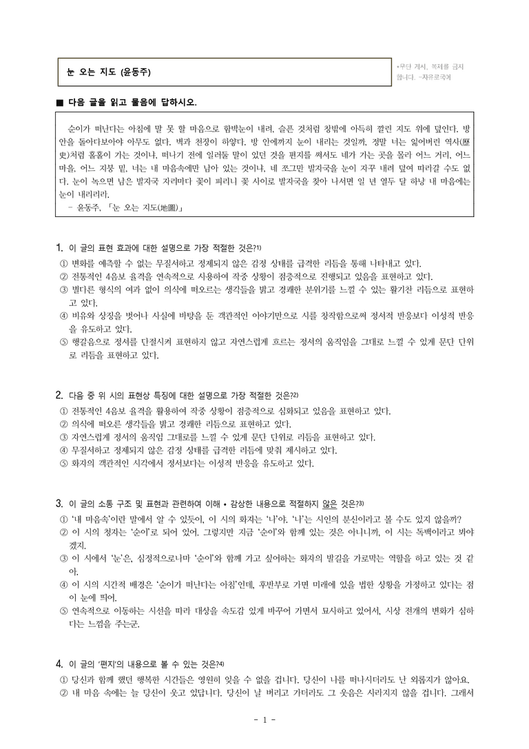 (26-수완) 눈 오는 지도 (윤동주) (13문제)_preview_1