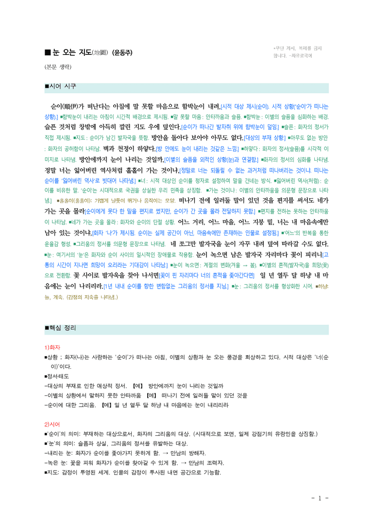 (26-수완) 눈 오는 지도 (윤동주) ■(해설•정리)_preview_1
