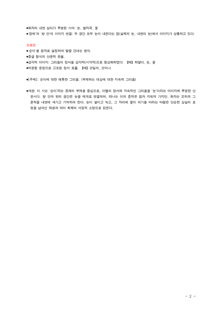 (26-수완) 눈 오는 지도 (윤동주) ■(해설•정리)_preview_2