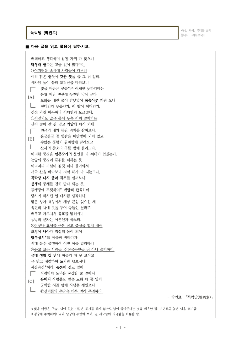 (26-수완) 독락당 (박인로) (13문제)_preview_1