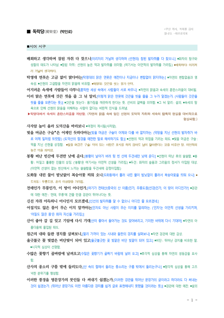 (26-수완) 독락당 (박인로) ■(해설•정리)_preview_1