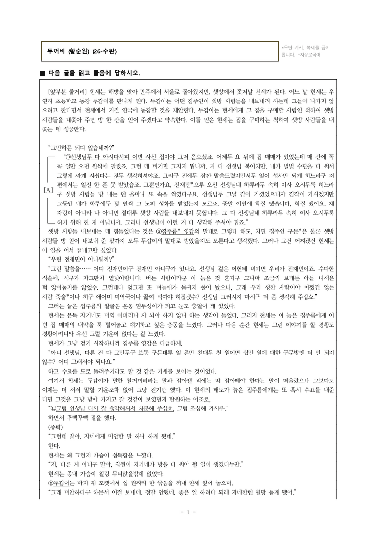 (26-수완) 두꺼비 (황순원) (15문제)_preview_1