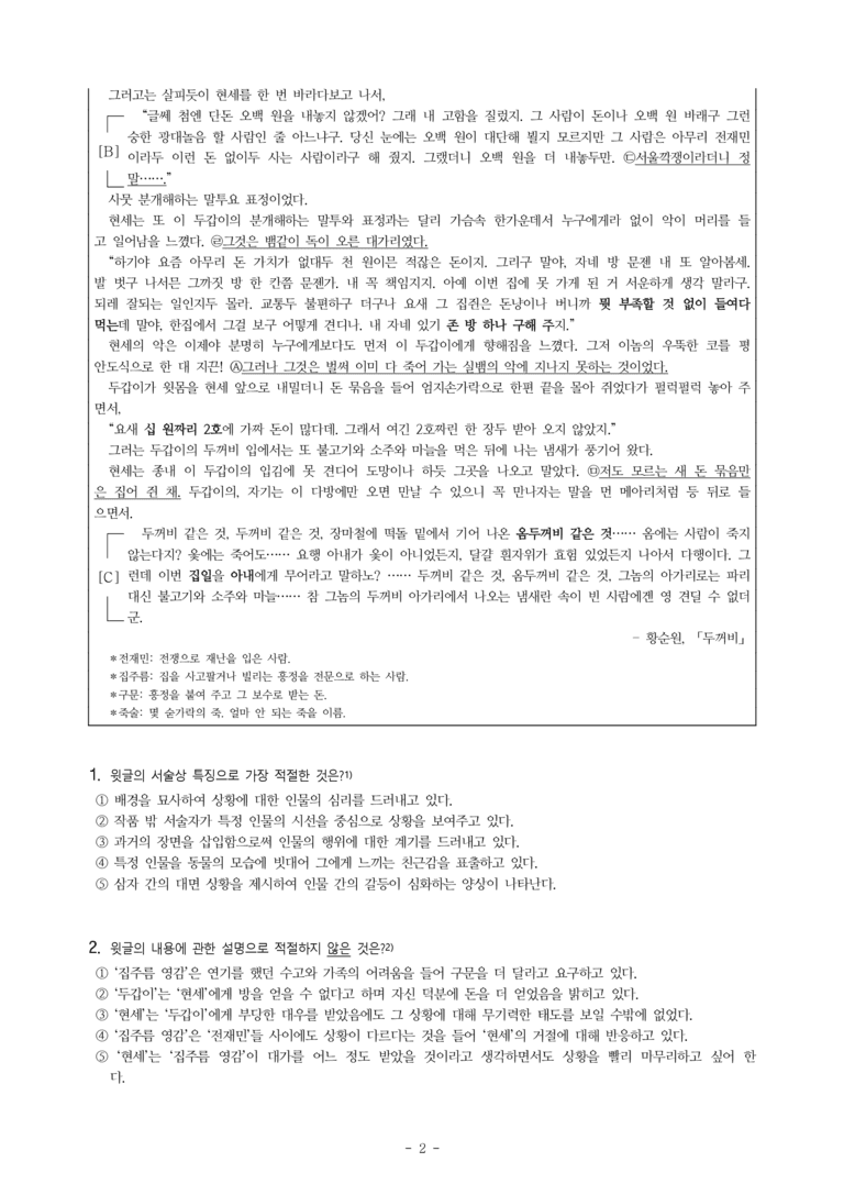 (26-수완) 두꺼비 (황순원) (15문제)_preview_2