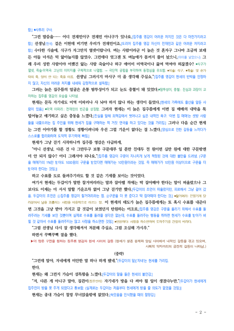 (26-수완) 두꺼비 (황순원) ■(해설•정리)_preview_2