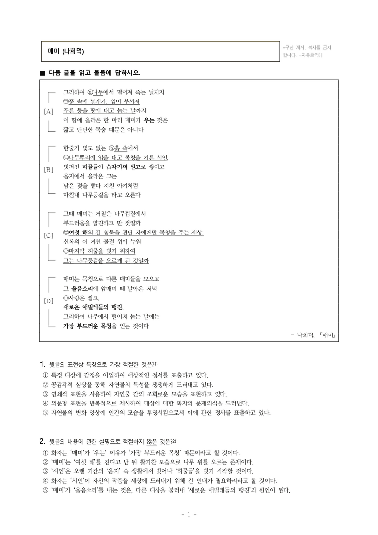 (26-수완) 매미 (나희덕) (13문제)_preview_1