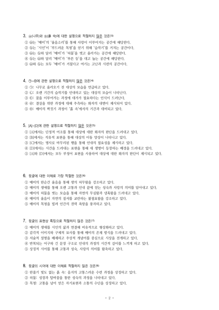(26-수완) 매미 (나희덕) (13문제)_preview_2