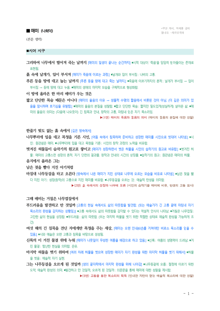 (26-수완) 매미 (나희덕) ■(해설•정리)_preview_1
