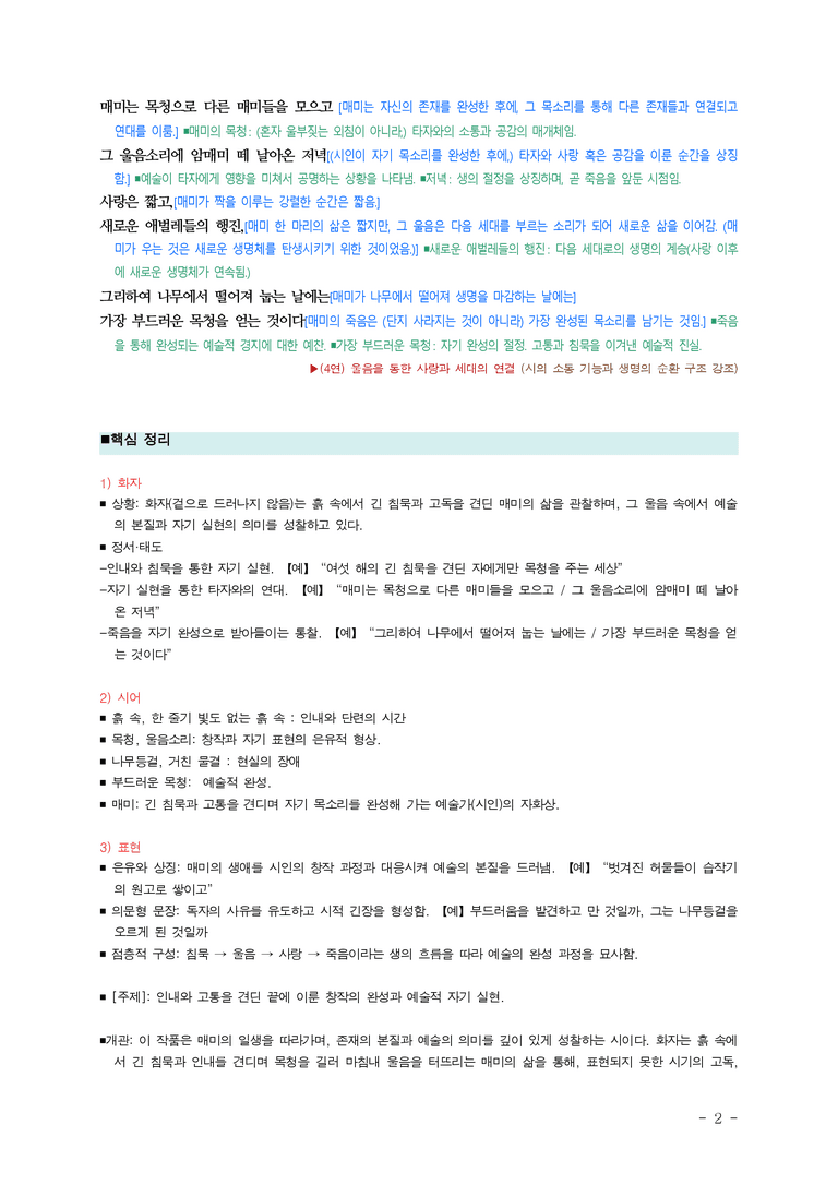 (26-수완) 매미 (나희덕) ■(해설•정리)_preview_2