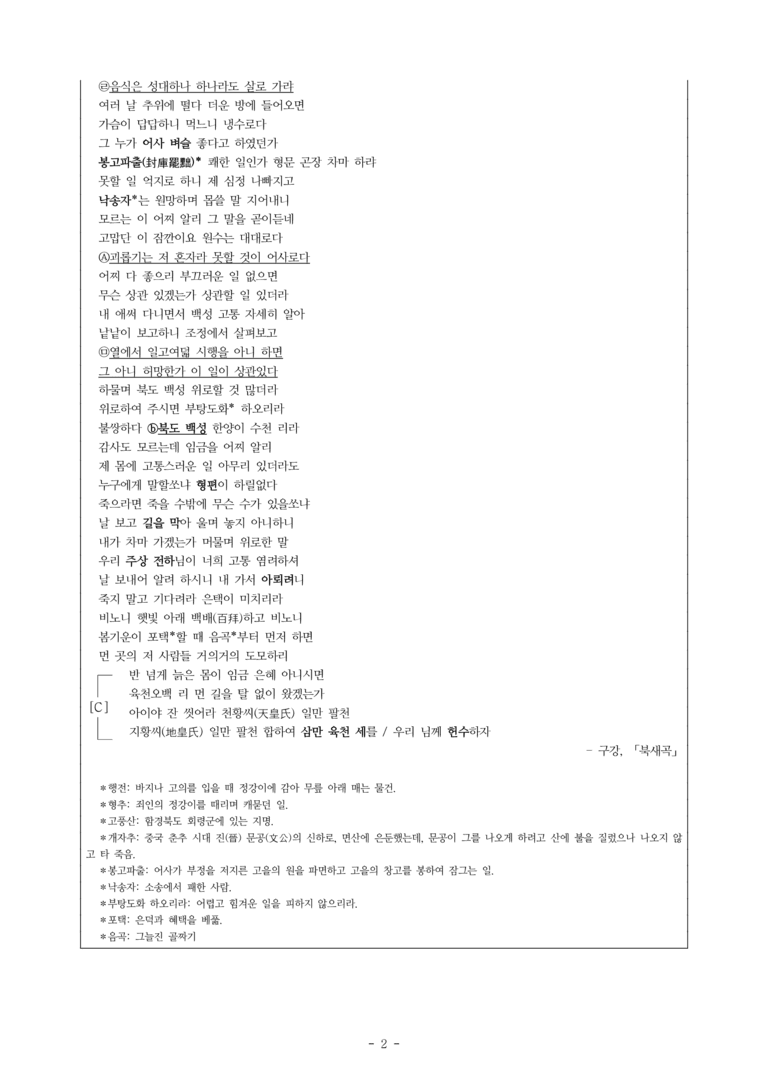 (26-수완) 북새곡 (구강) (15문제)_preview_2