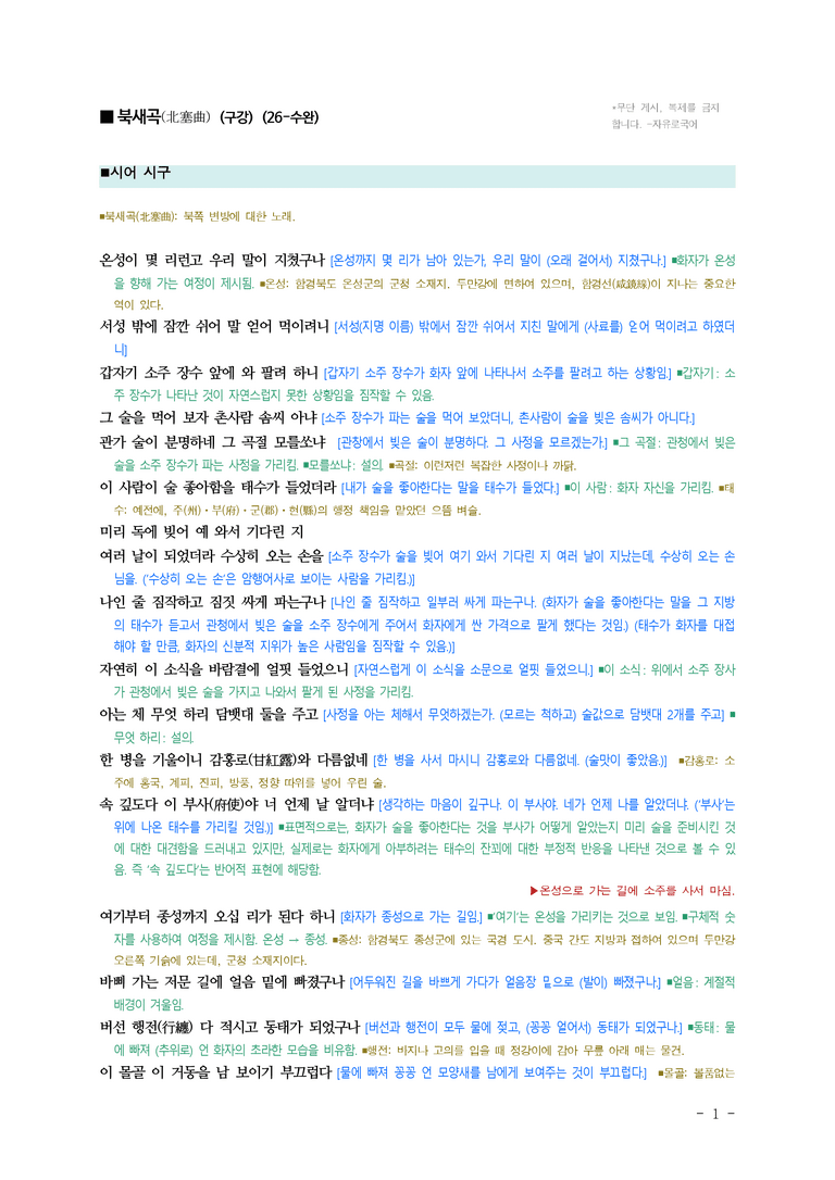 (26-수완) 북새곡 (구강) ■(해설•정리)_preview_1