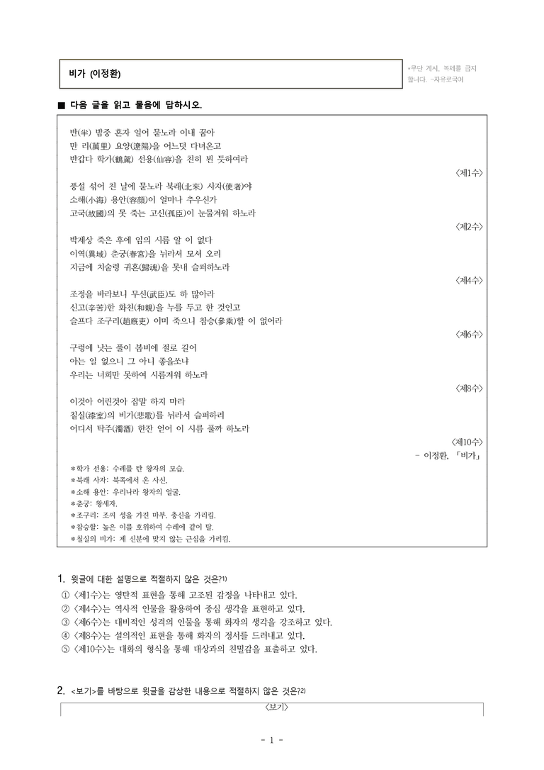 (26-수완) 비가 (이정환) (17문제)_preview_1