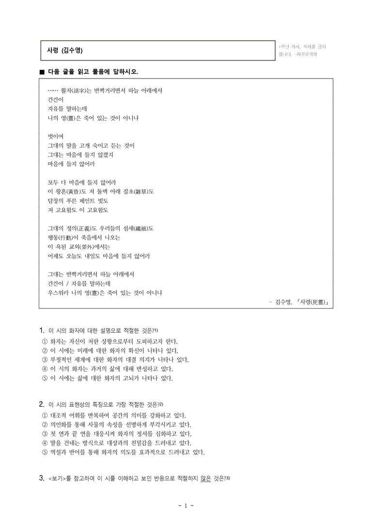 (26-수완) 사령 (김수영) (17문제)_preview_1