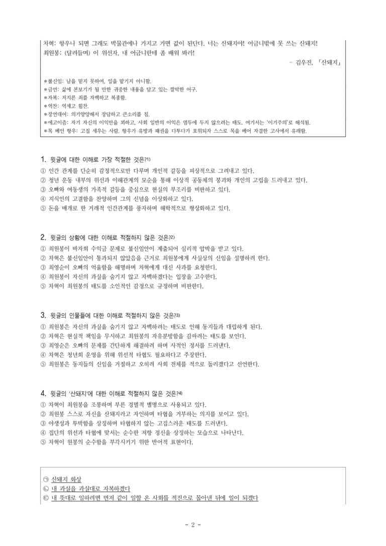 (26-수완) 산돼지 (김우진) (13문제)_preview_2