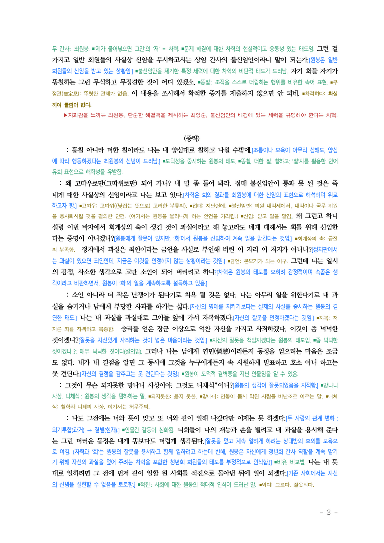 (26-수완) 산돼지 (김우진) ■(해설•정리)_preview_2