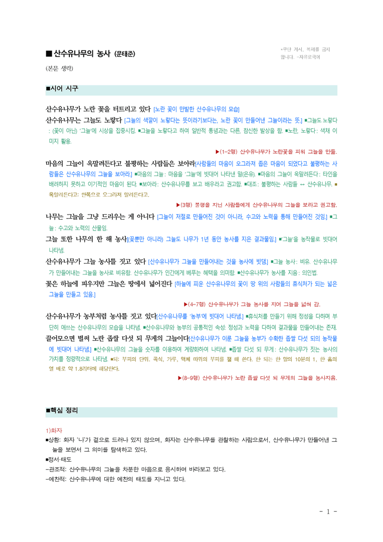(26-수완) 산수유나무의 농사 (문태준) ■(해설•정리)_preview_1