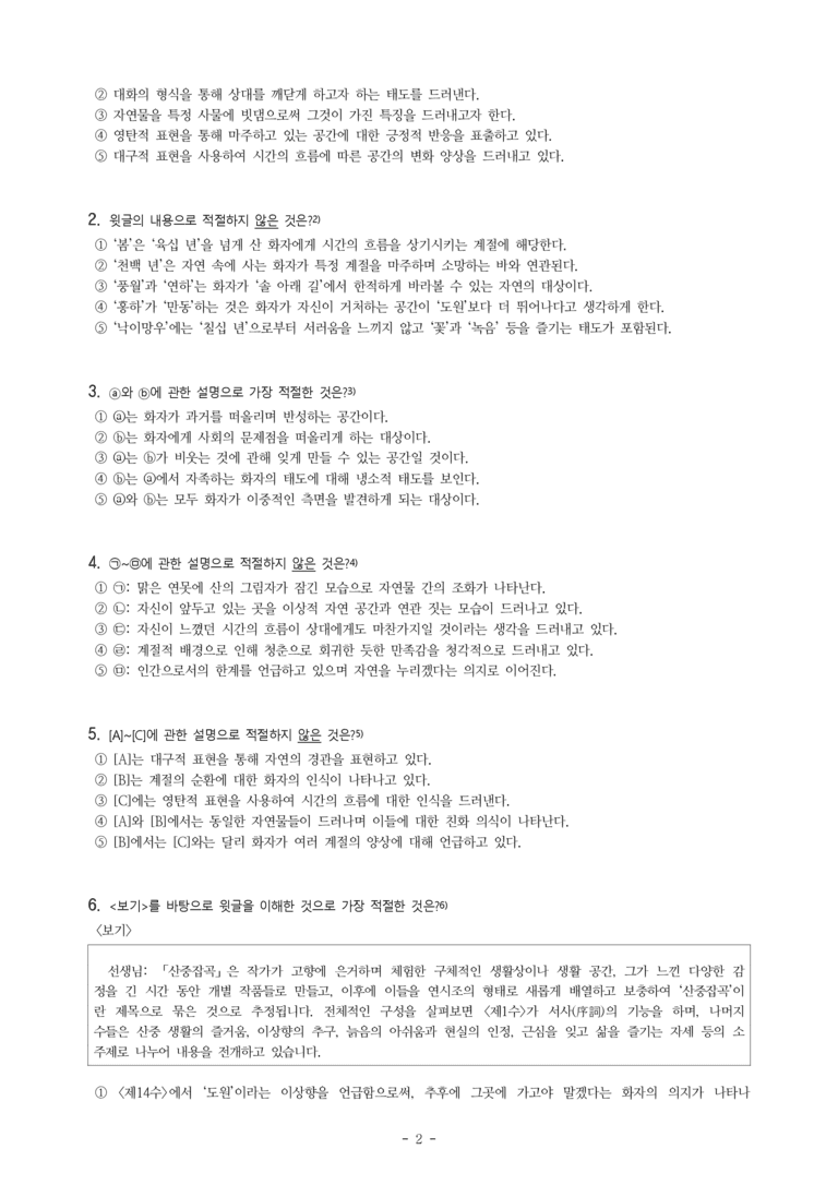 (26-수완) 산중잡곡 (김득연) (21문제)_preview_2