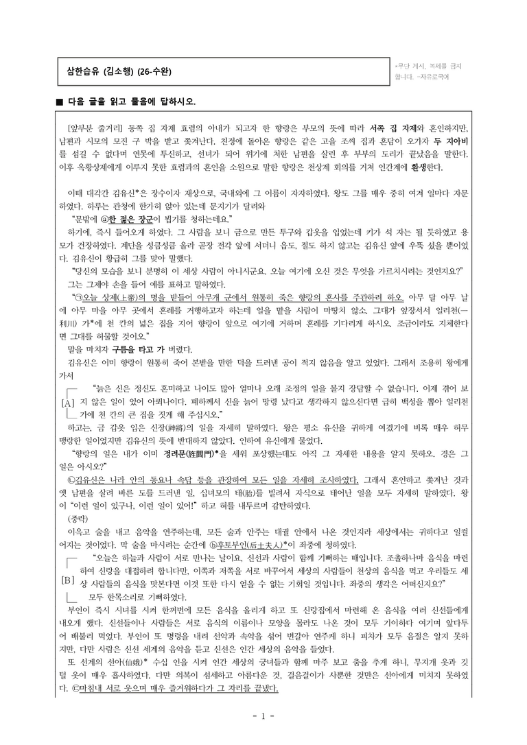 (26-수완) 삼한습유 (김소행) (15문제)_preview_1