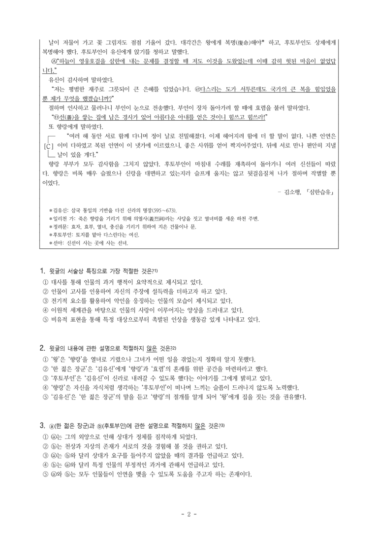 (26-수완) 삼한습유 (김소행) (15문제)_preview_2