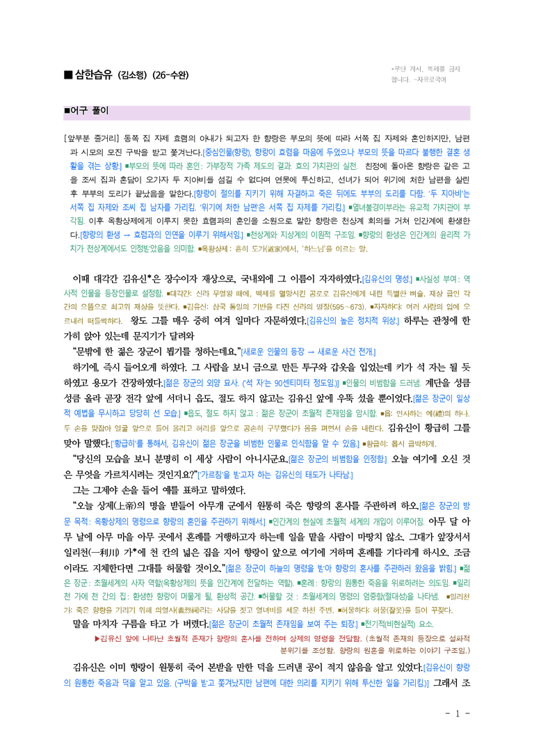 (26-수완) 삼한습유 (김소행) ■(해설•정리)_preview_1
