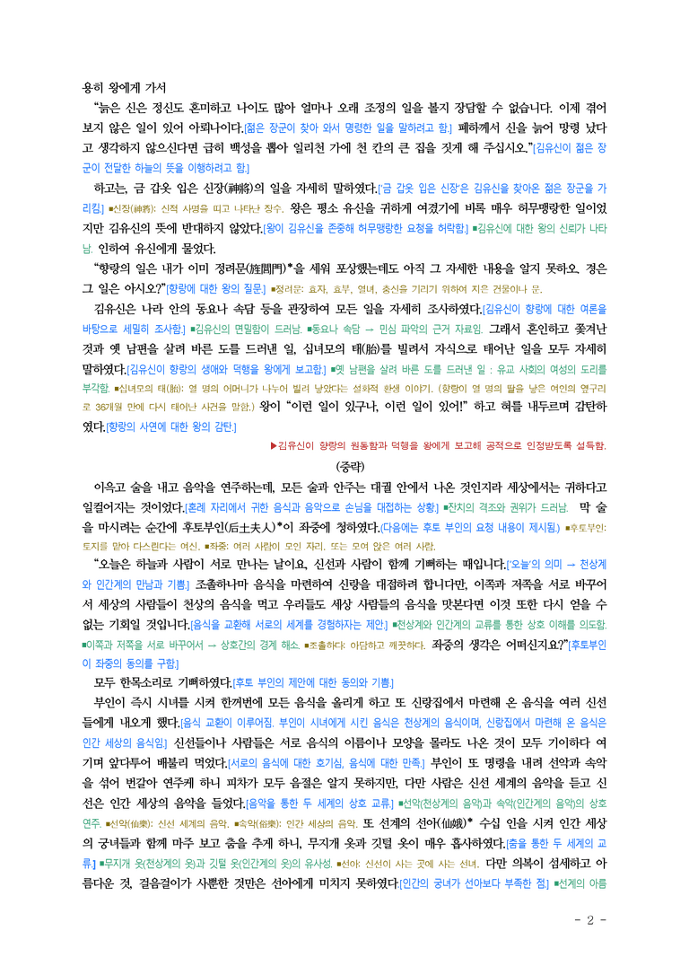 (26-수완) 삼한습유 (김소행) ■(해설•정리)_preview_2
