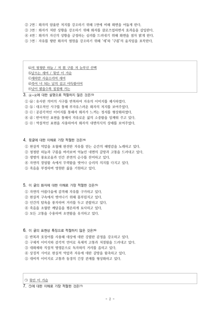 (26-수완) 새 (김지하) (11문제)_preview_2